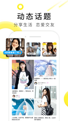 伊对恋爱交友app