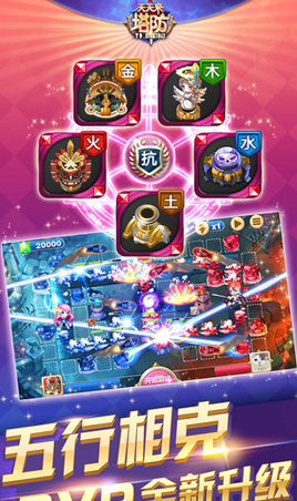 天天来塔防下载