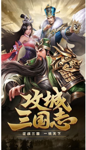 三国志单机版手