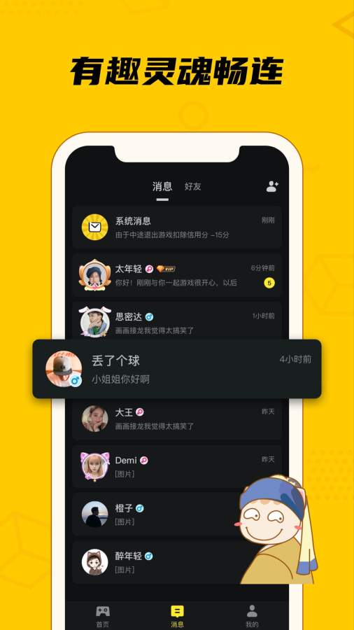 趣玩桌游app