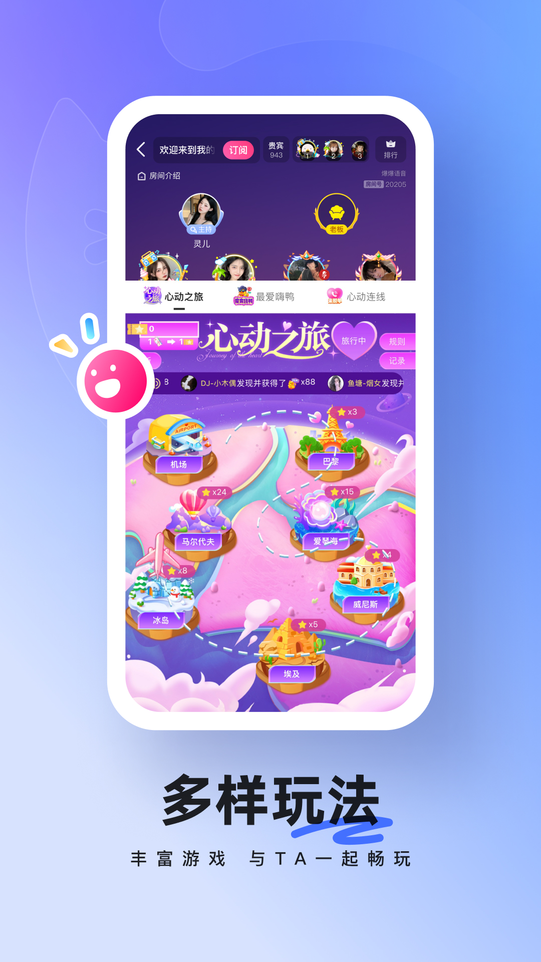 酥音派对app最新版