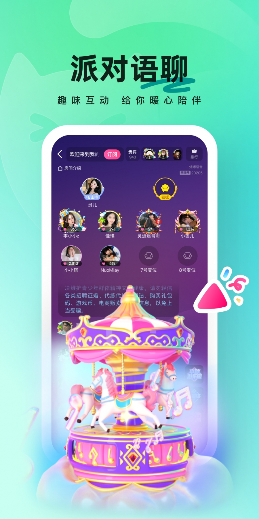 酥音派对app最新版