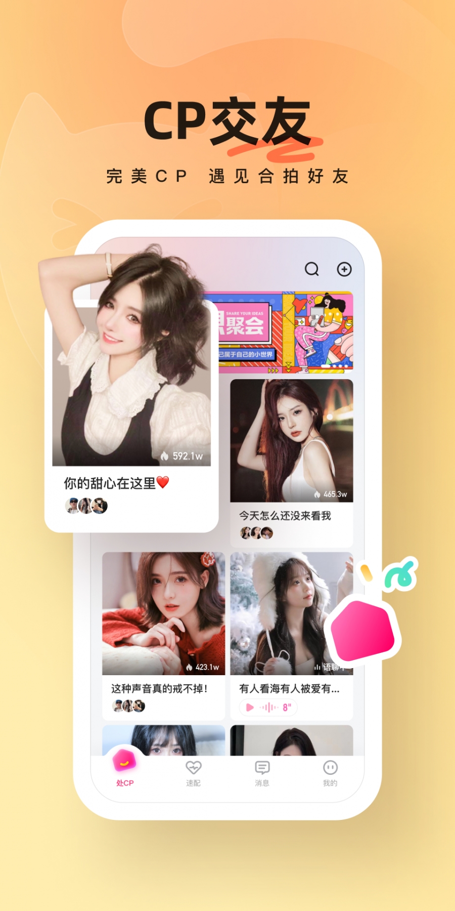 酥音派对app最新版