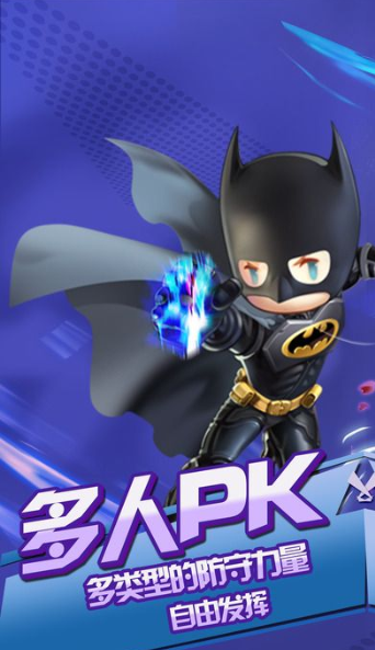 超级英雄塔防游戏