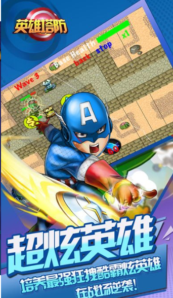 超级英雄塔防游戏