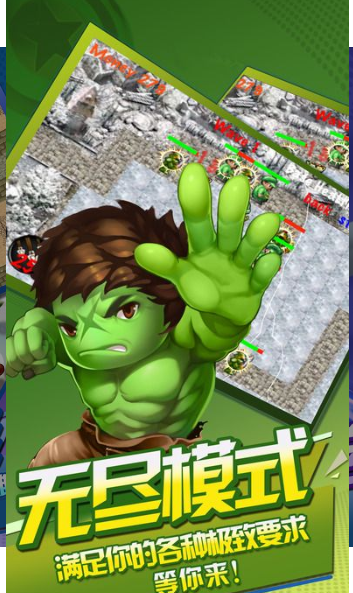 超级英雄塔防游戏