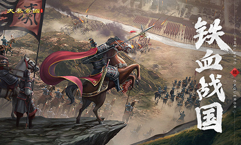 大秦帝国之帝国烽烟下载