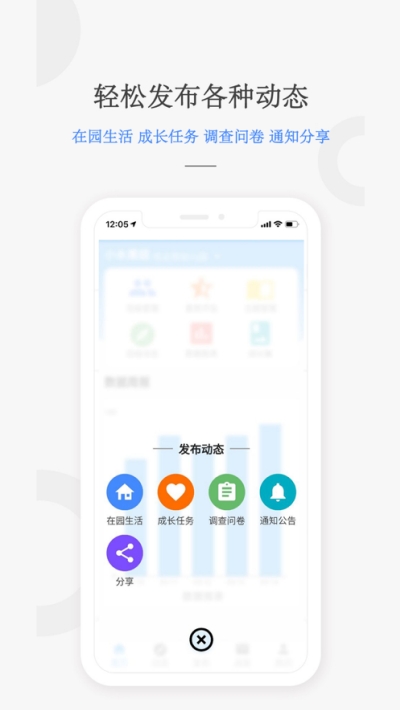 幼幼家园教师APP官网版