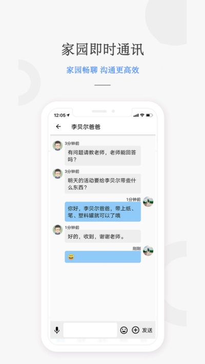 幼幼家园教师APP官网版