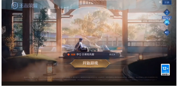 王者荣耀抢先服手游