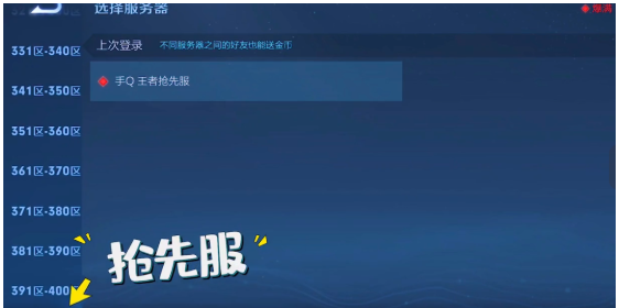 王者荣耀抢先服手游