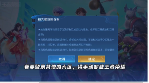 王者荣耀抢先服手游