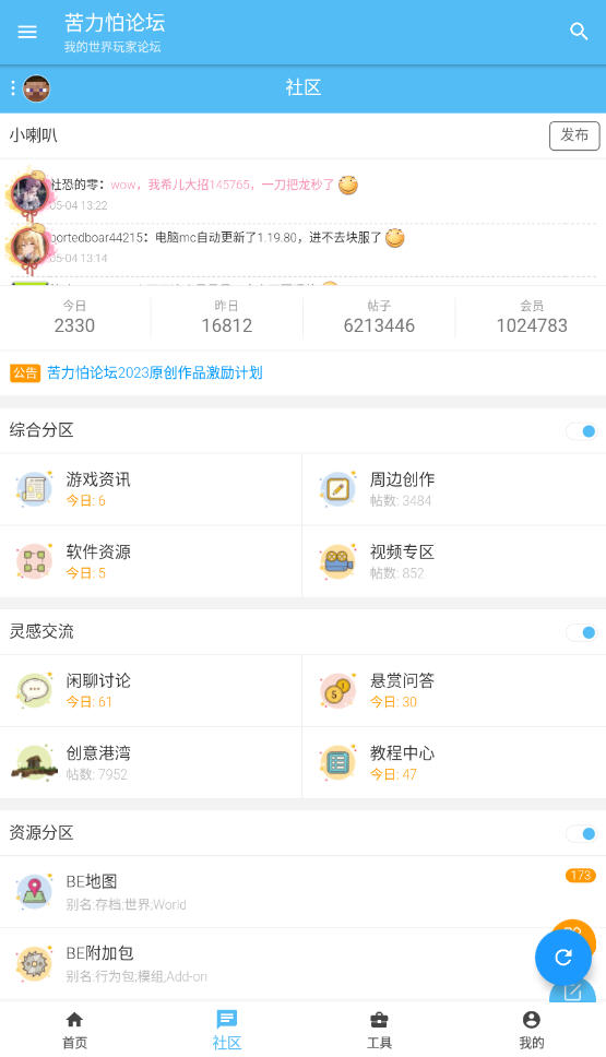 我的世界苦力怕论坛手机版软件