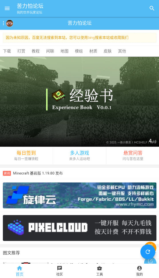 苦力怕论坛中文版安卓版app