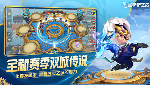 金铲铲之战下载