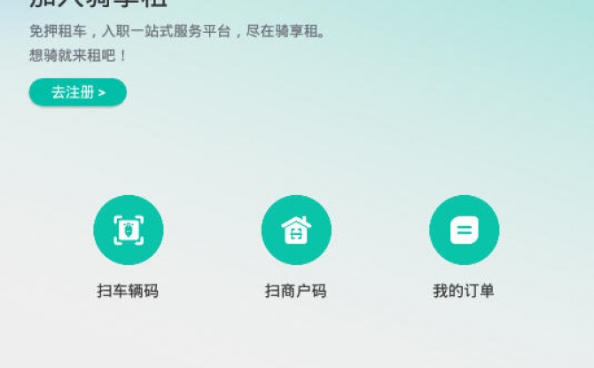 骑享租2022安卓版 v1.3.0