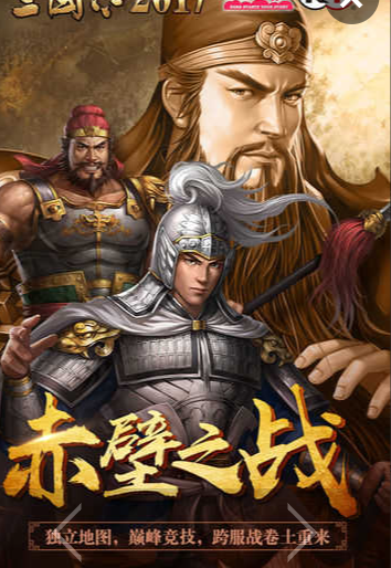 三国志2017破解版手游