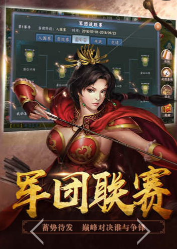 三国志2017破解版手游