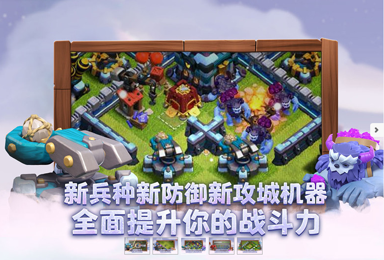 部落冲突腾讯版下载最新版