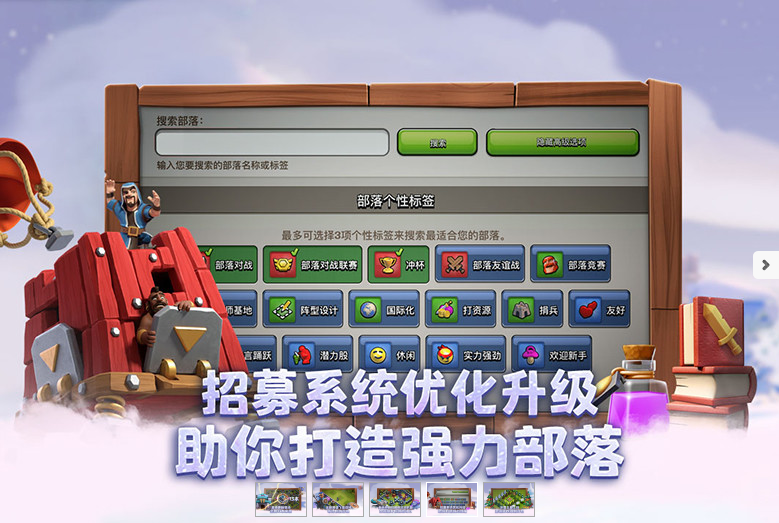 部落冲突腾讯版下载最新版