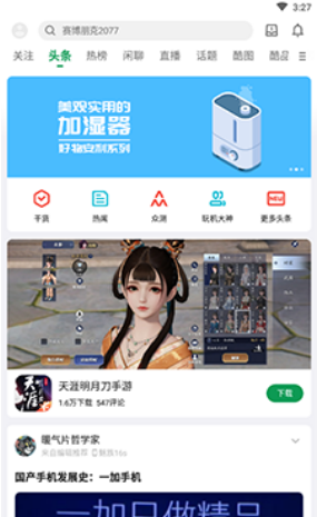 酷安社区app