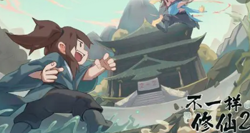 不一样修仙2怎么飞升 不一样修仙2飞升教程