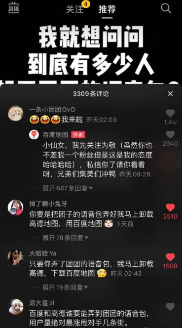 高德地图一条小团团语音包