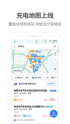 高德地图一条小团团语音包资源