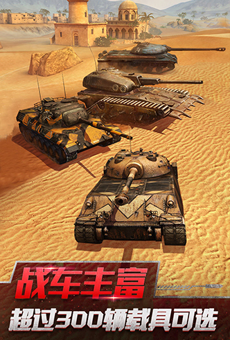坦克世界闪击战下载
