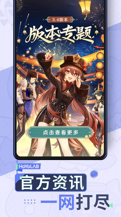 HoYoLAB app国际版
