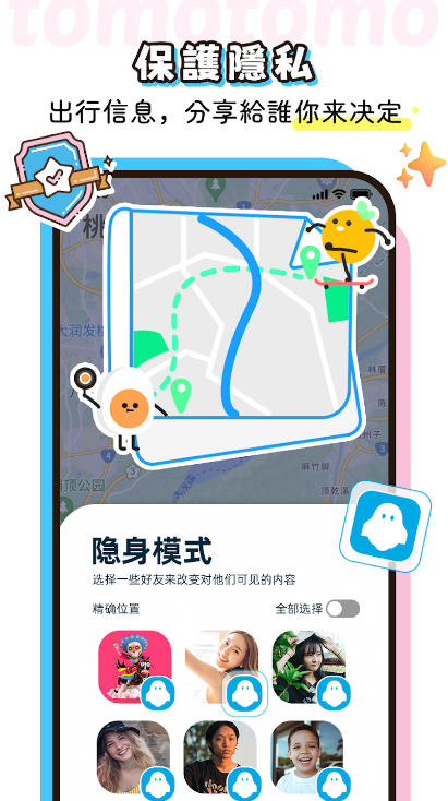 tomotomo软件安卓版