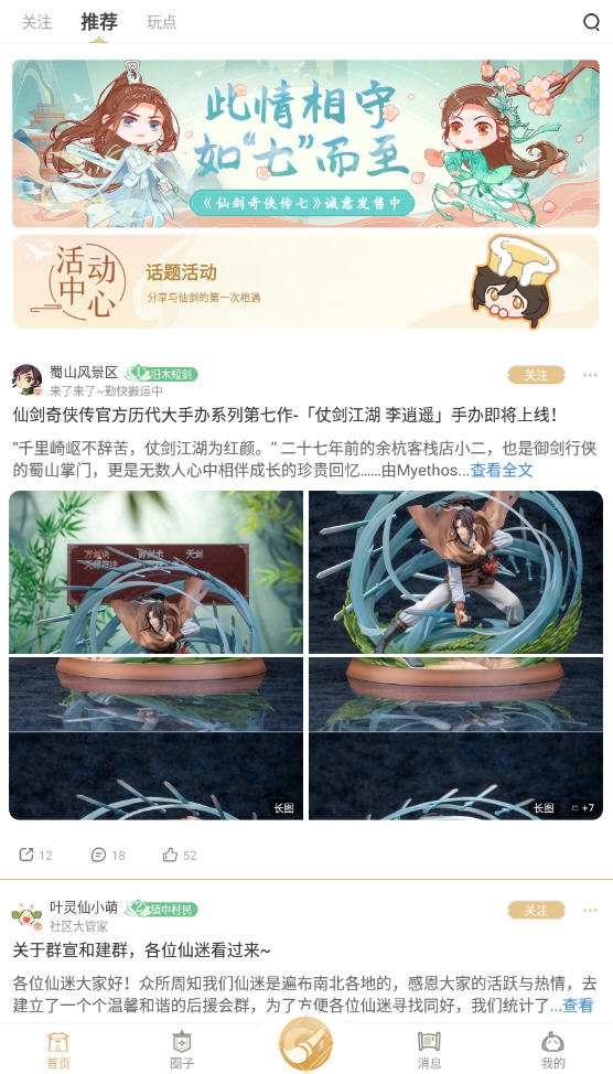 仙剑联盟app官方版