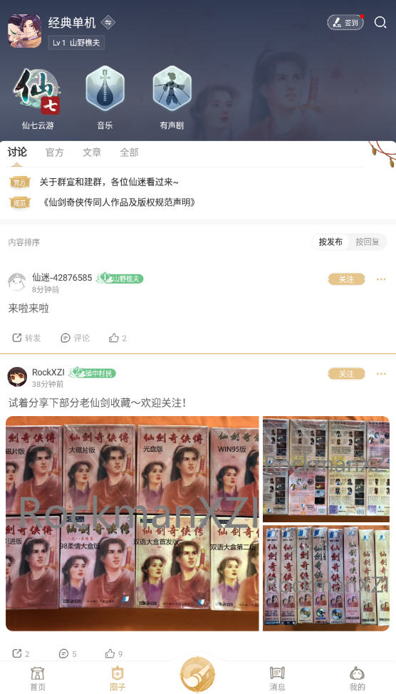 仙剑联盟app官方版