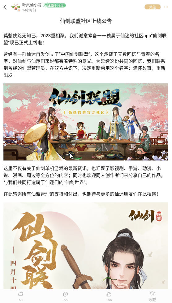 仙剑联盟app官方版