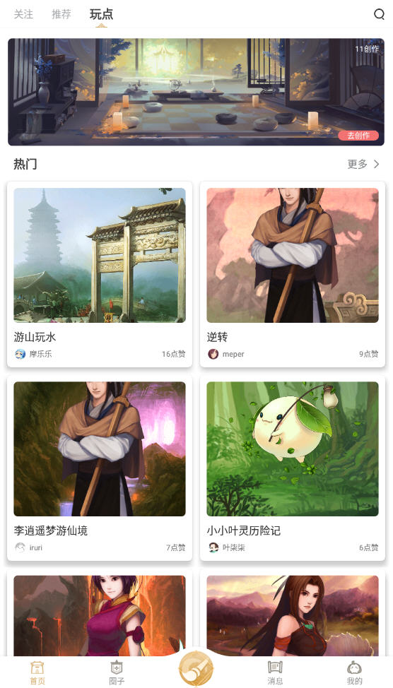 仙剑联盟app官方版