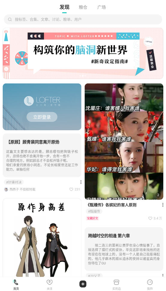 LOFTER手机版软件最新版