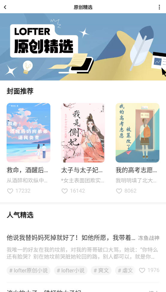 LOFTER手机版软件最新版