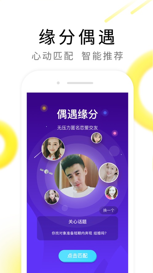 伊对视频相亲app
