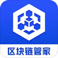 区块链管家