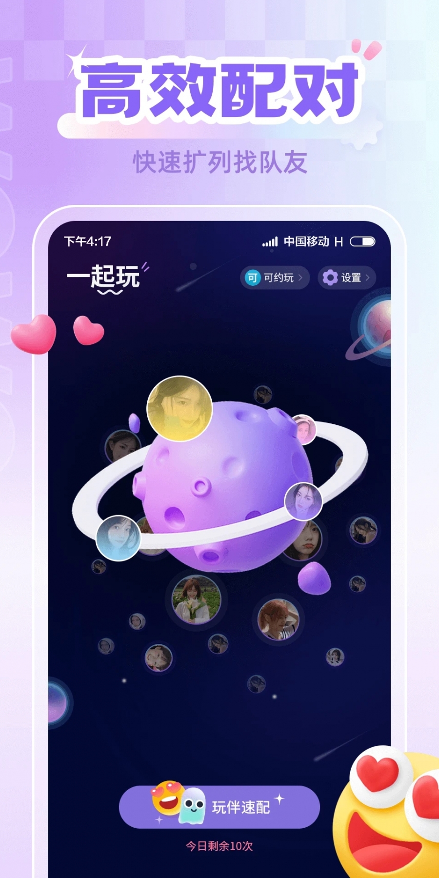 喔喔开黑app安卓版