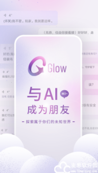 glow聊天软件
