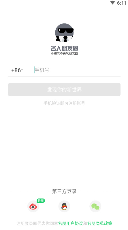 名人朋友圈app创建专区