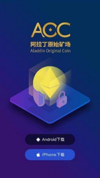 AOC(超级云矿机挖矿赚钱)