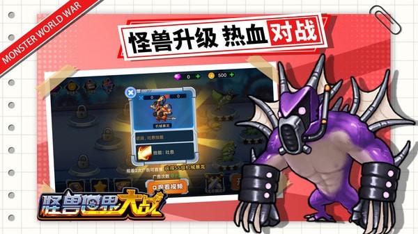 怪兽世界大战游戏 v1.1最新版