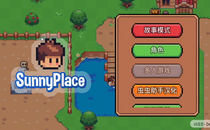 阳光之地游戏汉化版 v1.0.11最新版