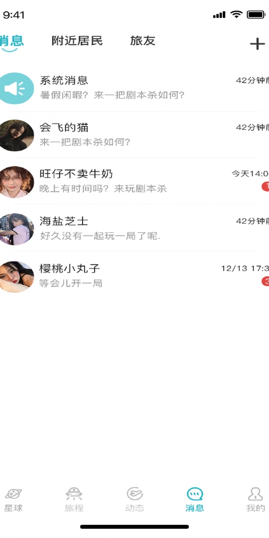 echo回响app最新官方版