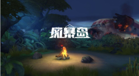 风暴岛游戏测试版 v1.3.32安卓版