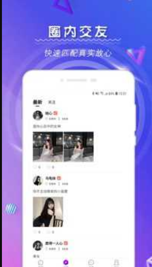 陪圈app官方正式版