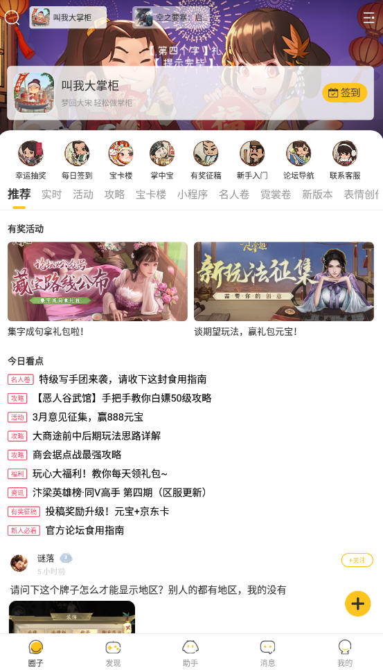 玩心部落app最新官方版