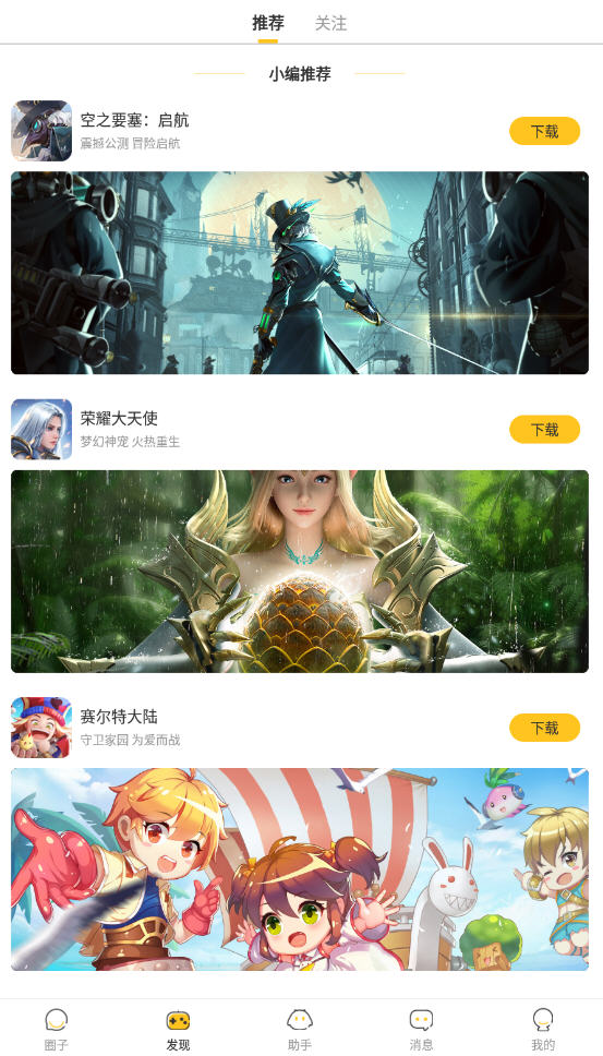 玩心部落app最新官方版